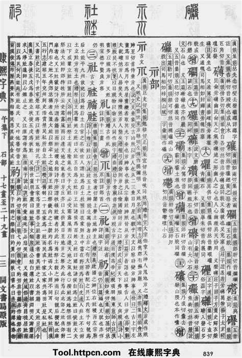 趙 五行|康熙字典：赵字解释、笔画、部首、五行、原图扫描版